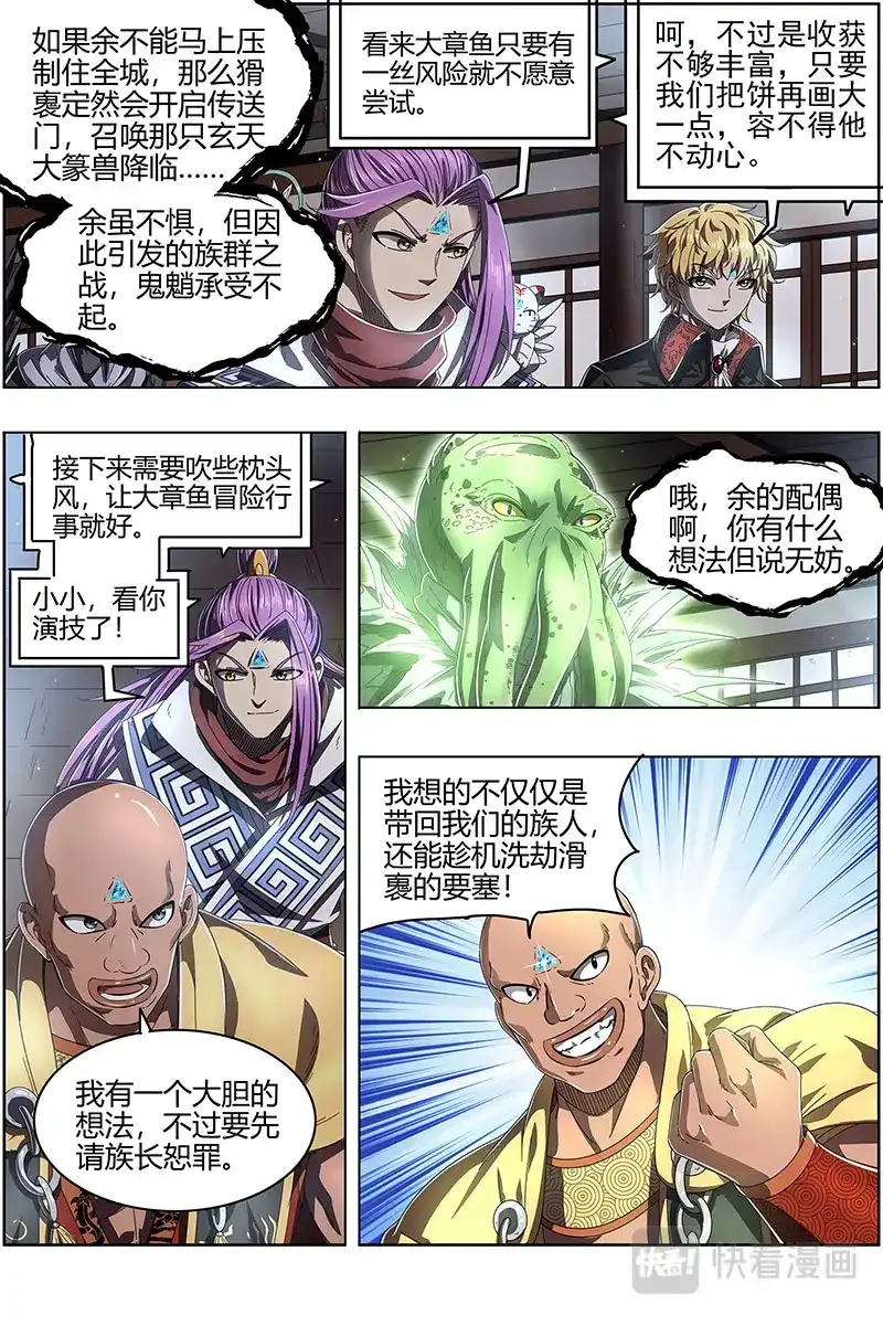 第506话做笔大买卖-驭灵师-时代漫王（第4张）