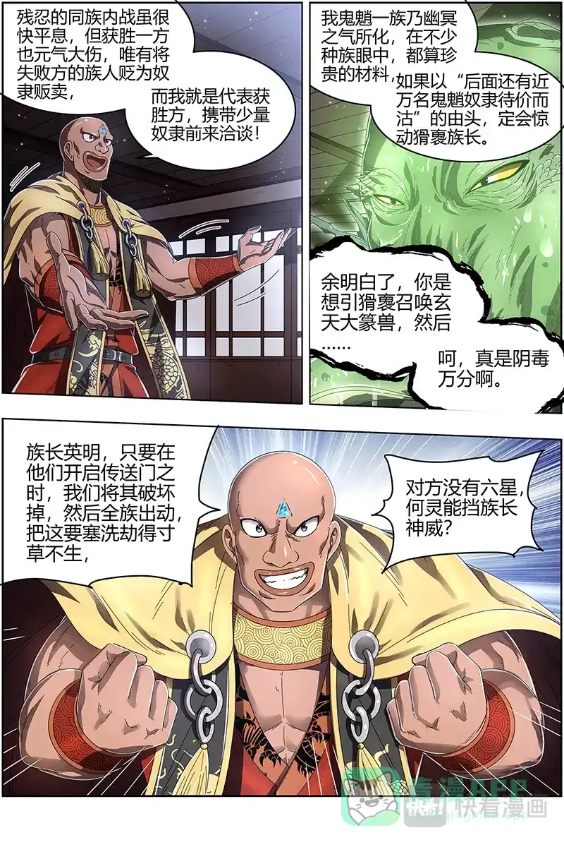 第506话做笔大买卖-驭灵师-时代漫王（第6张）