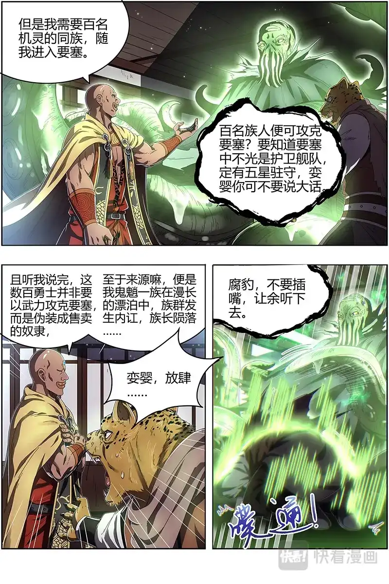 第506话做笔大买卖-驭灵师-时代漫王（第5张）