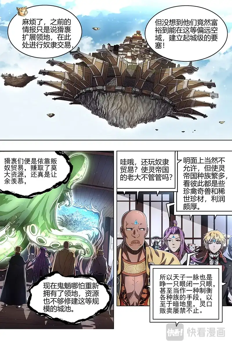 第506话做笔大买卖-驭灵师-时代漫王（第2张）