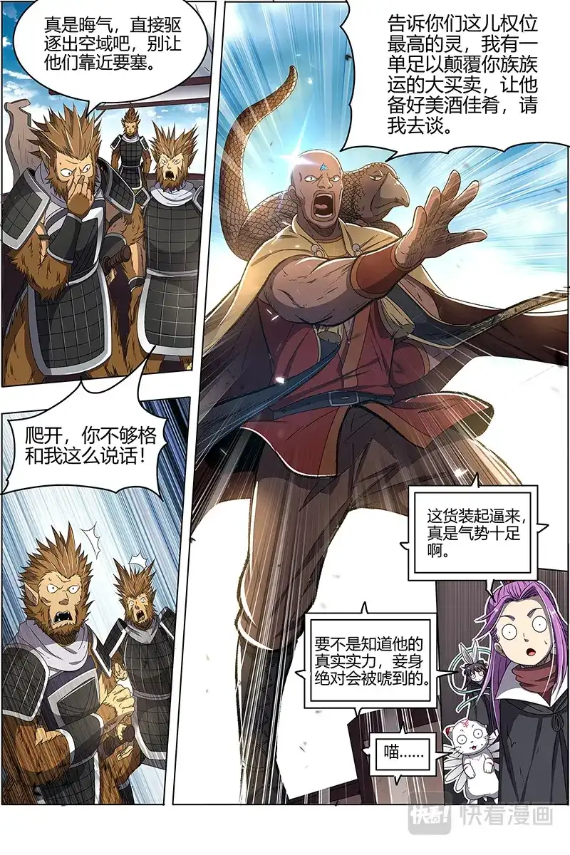 第506话做笔大买卖-驭灵师-时代漫王（第13张）