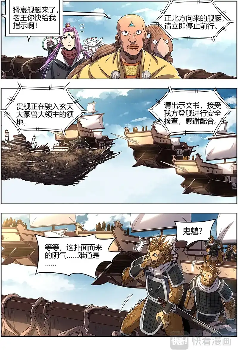 第506话做笔大买卖-驭灵师-时代漫王（第12张）