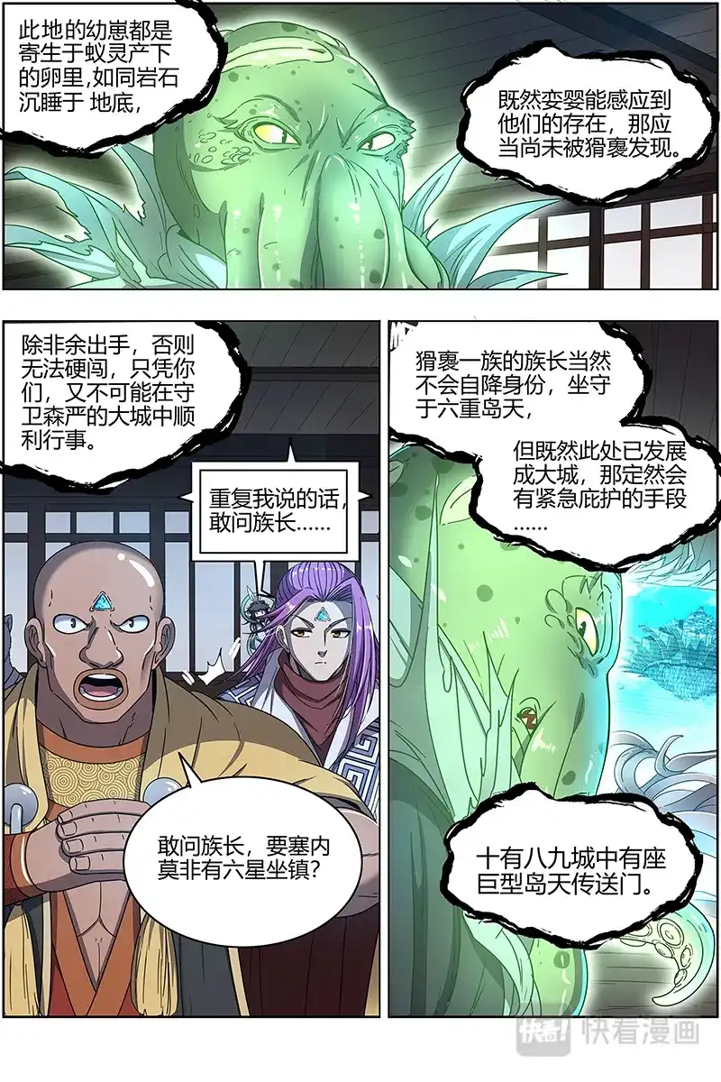 第506话做笔大买卖-驭灵师-时代漫王（第3张）