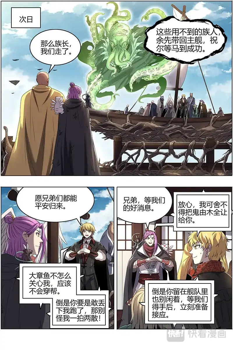 第506话做笔大买卖-驭灵师-时代漫王（第10张）