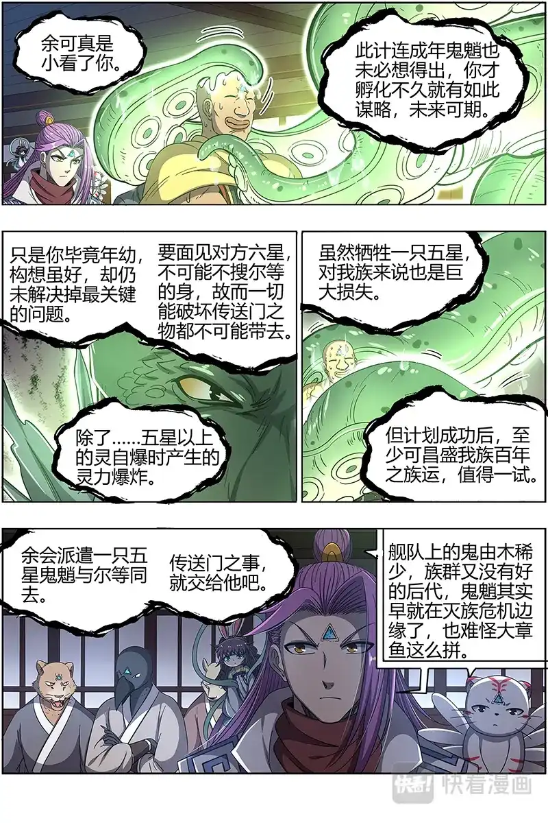 第506话做笔大买卖-驭灵师-时代漫王（第7张）