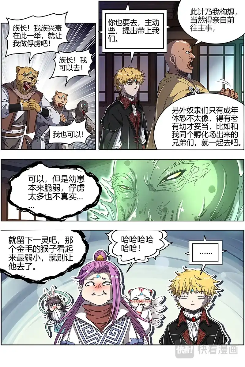 第506话做笔大买卖-驭灵师-时代漫王（第8张）