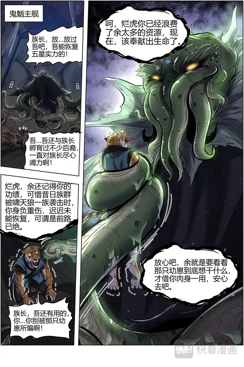 第506话做笔大买卖-驭灵师-时代漫王（第9张）
