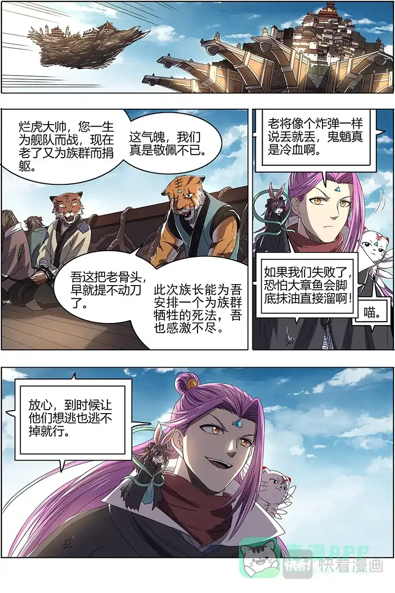 第506话做笔大买卖-驭灵师-时代漫王（第11张）