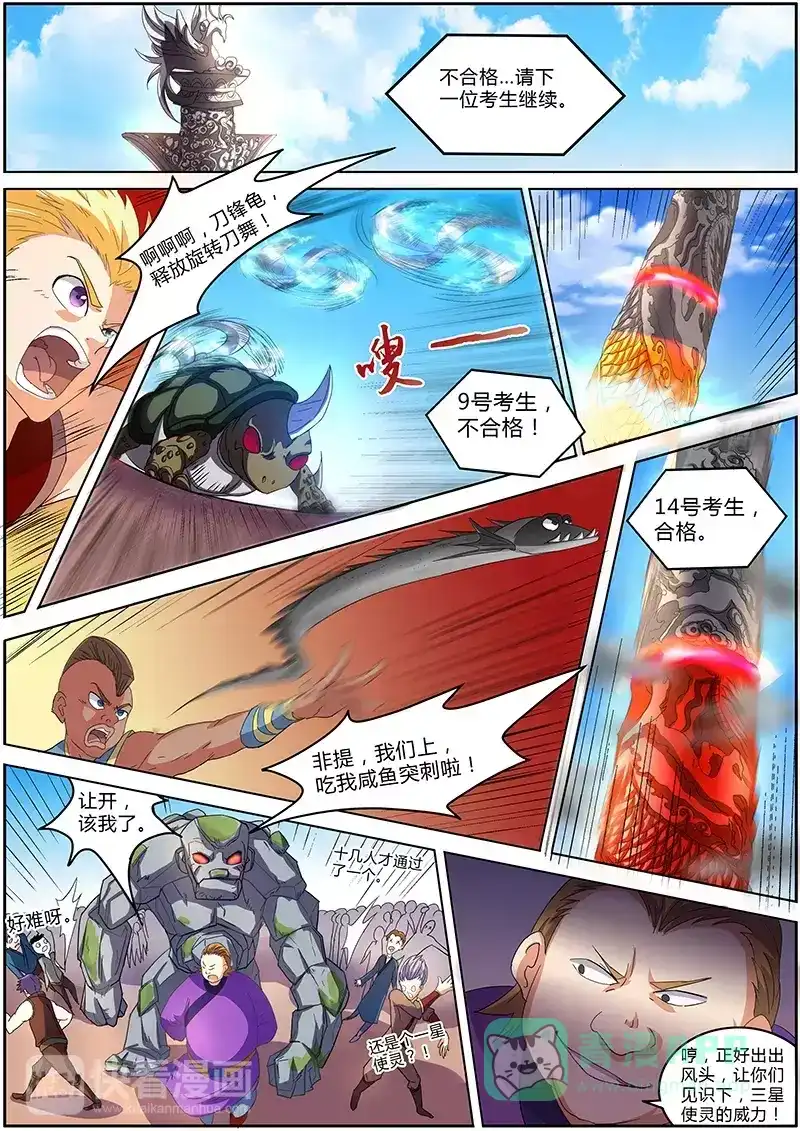 第51话评测-驭灵师-时代漫王（第1张）