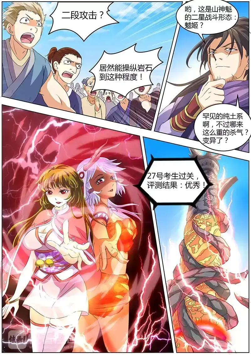 第51话评测-驭灵师-时代漫王（第7张）