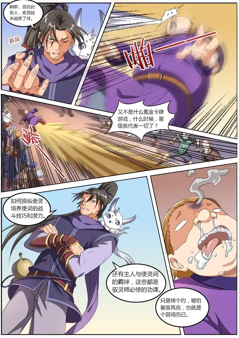 第51话评测-驭灵师-时代漫王（第3张）
