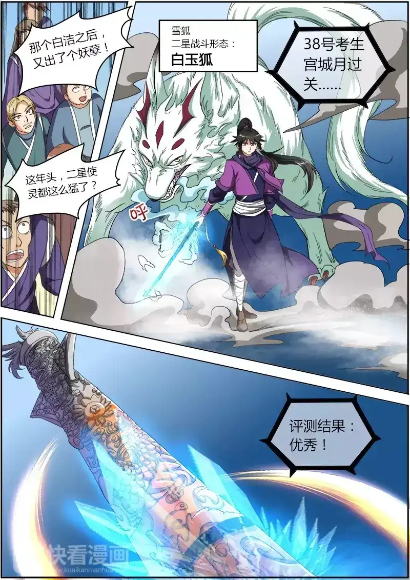 第51话评测-驭灵师-时代漫王（第9张）