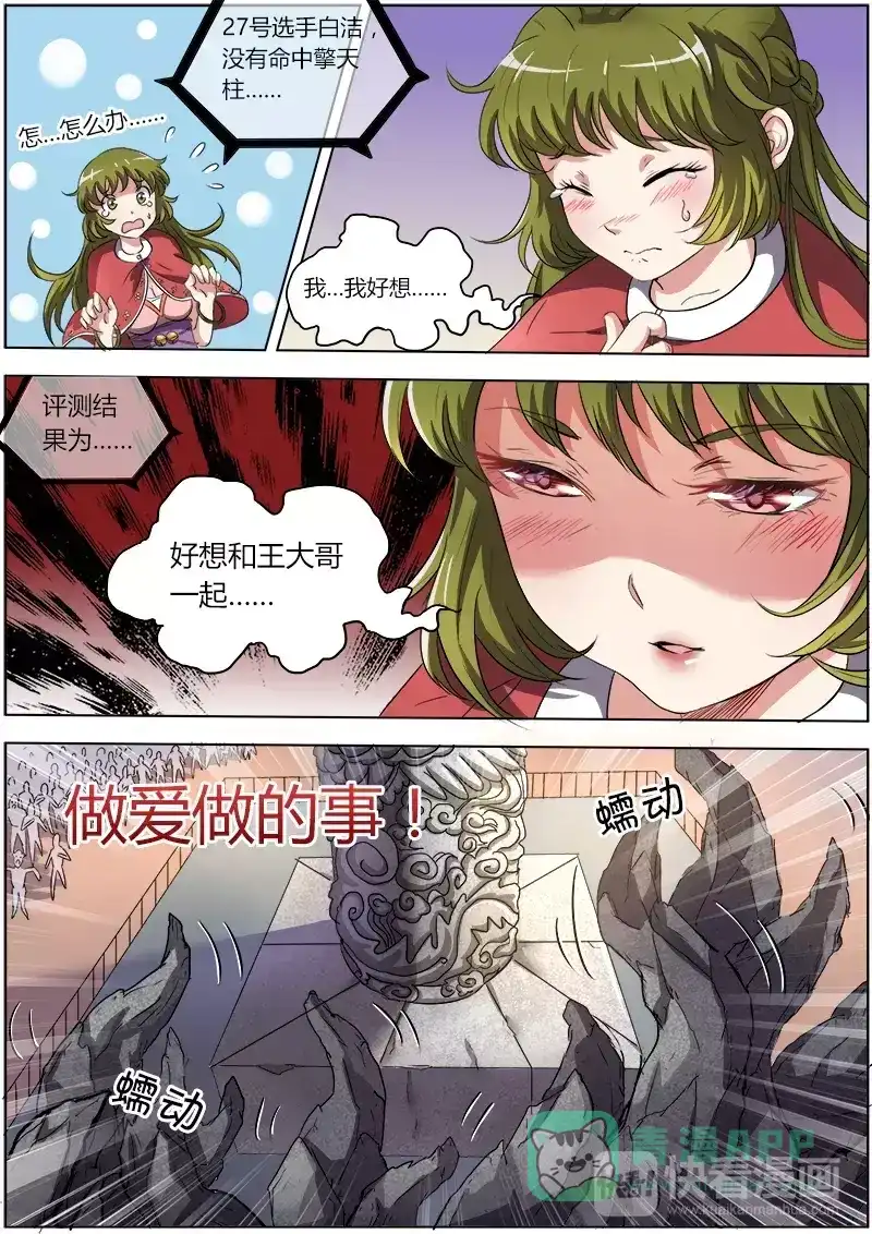 第51话评测-驭灵师-时代漫王（第6张）