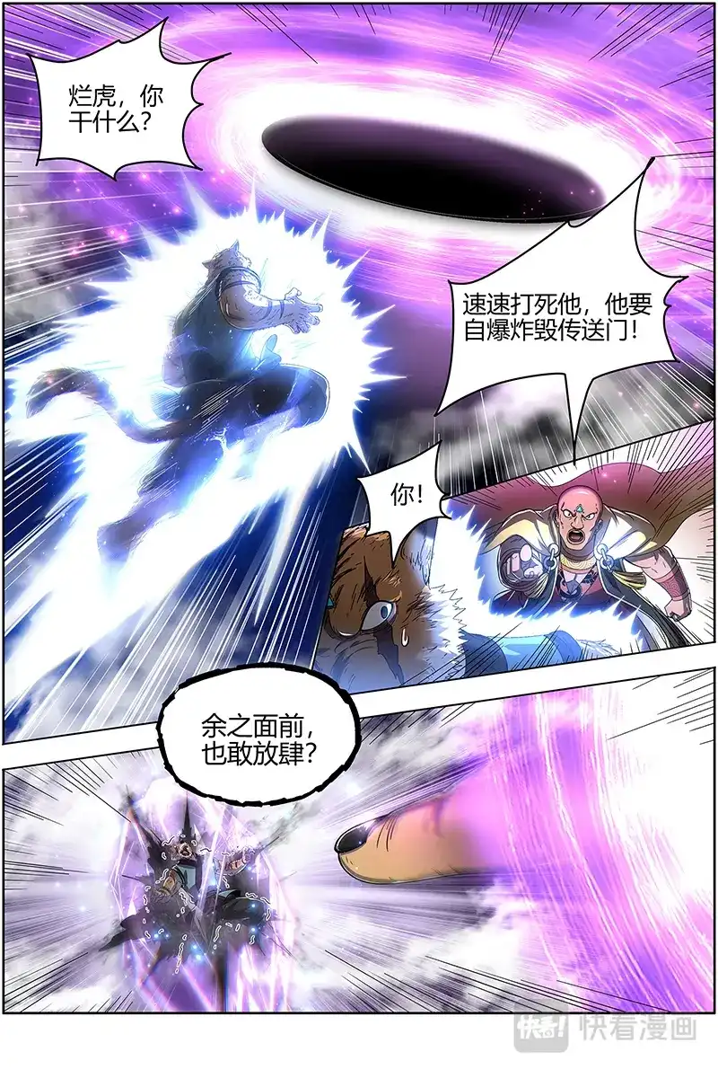 第507话玄天大篆兽-驭灵师-时代漫王（第9张）