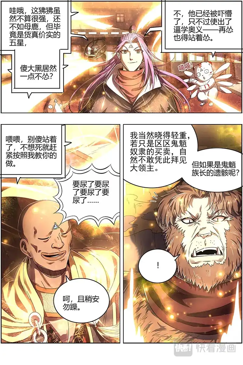 第507话玄天大篆兽-驭灵师-时代漫王（第5张）