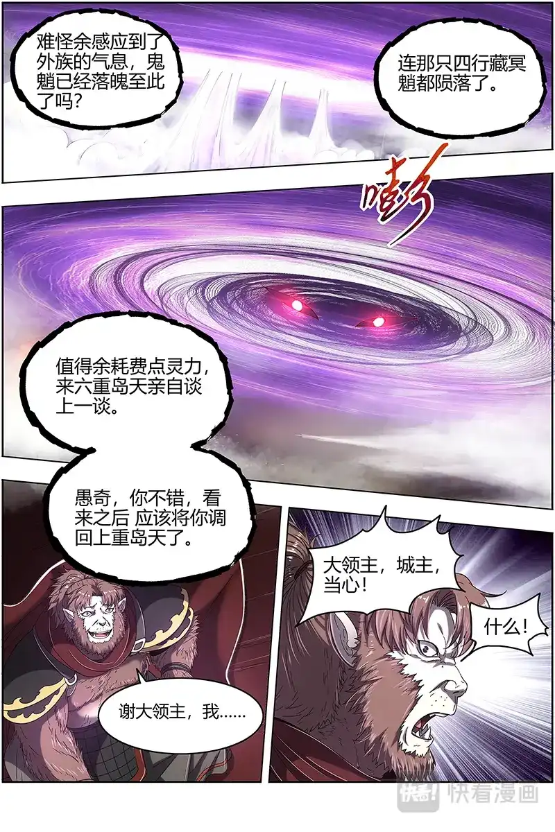 第507话玄天大篆兽-驭灵师-时代漫王（第8张）