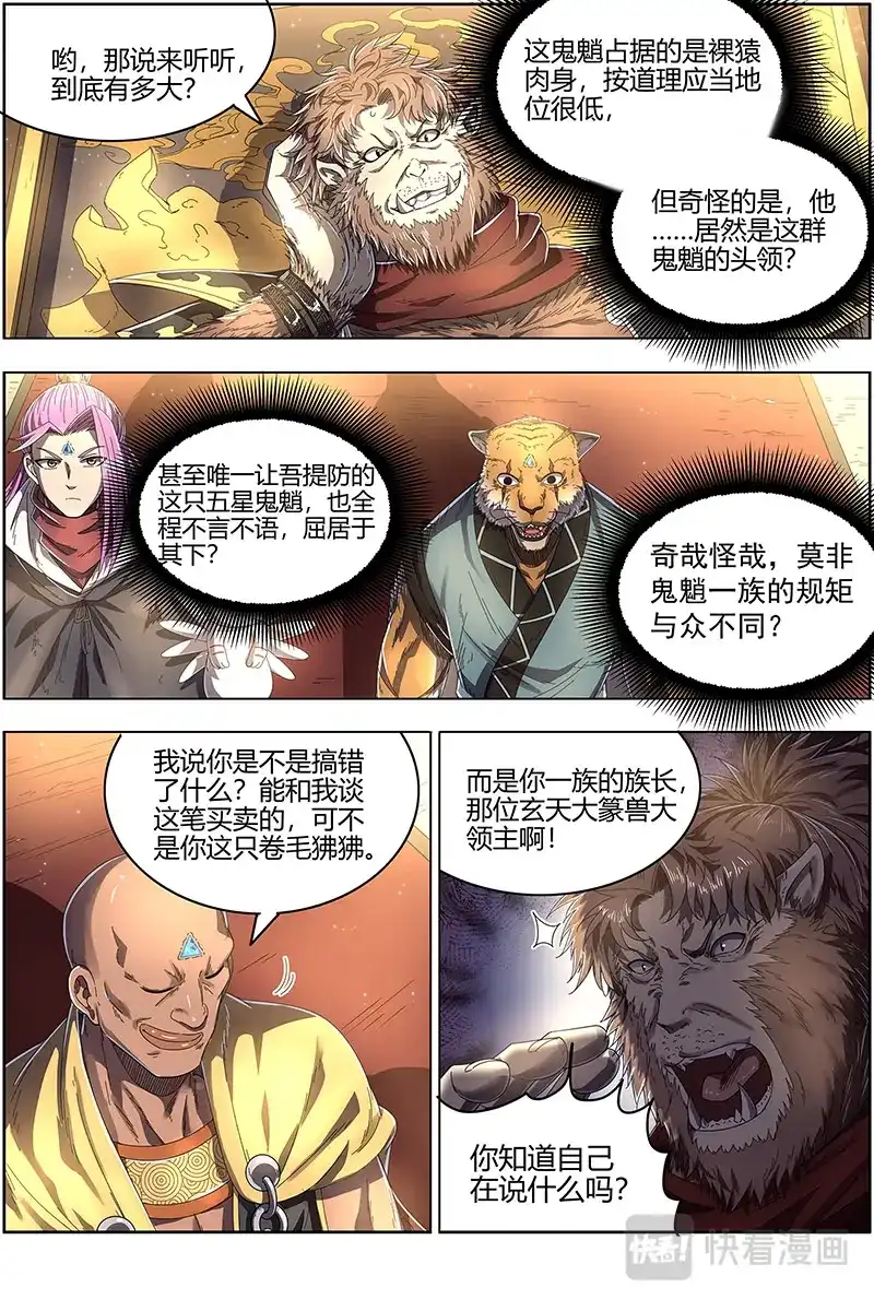 第507话玄天大篆兽-驭灵师-时代漫王（第3张）