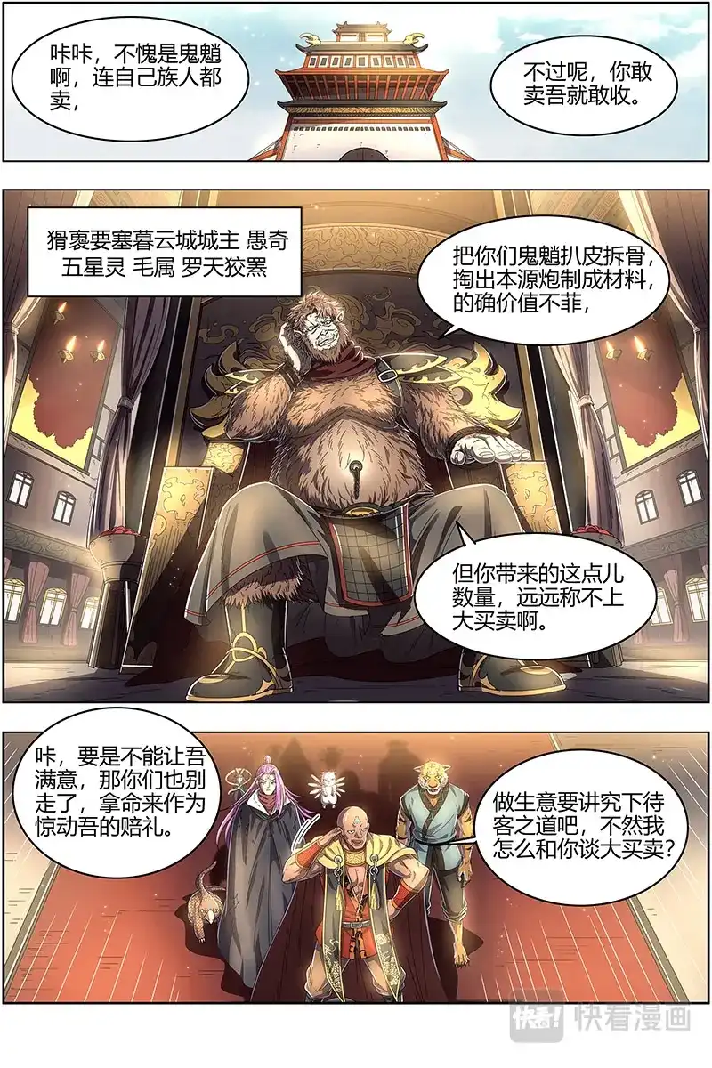 第507话玄天大篆兽-驭灵师-时代漫王（第2张）