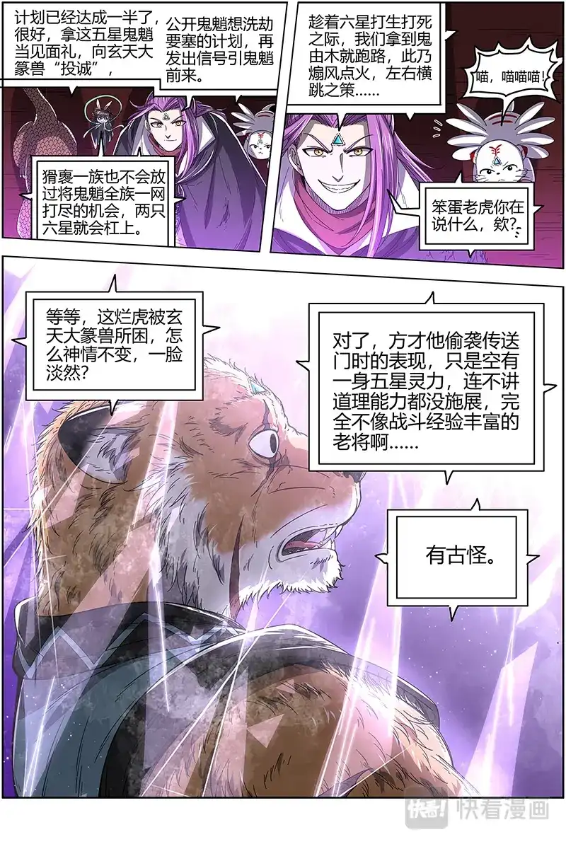 第507话玄天大篆兽-驭灵师-时代漫王（第12张）