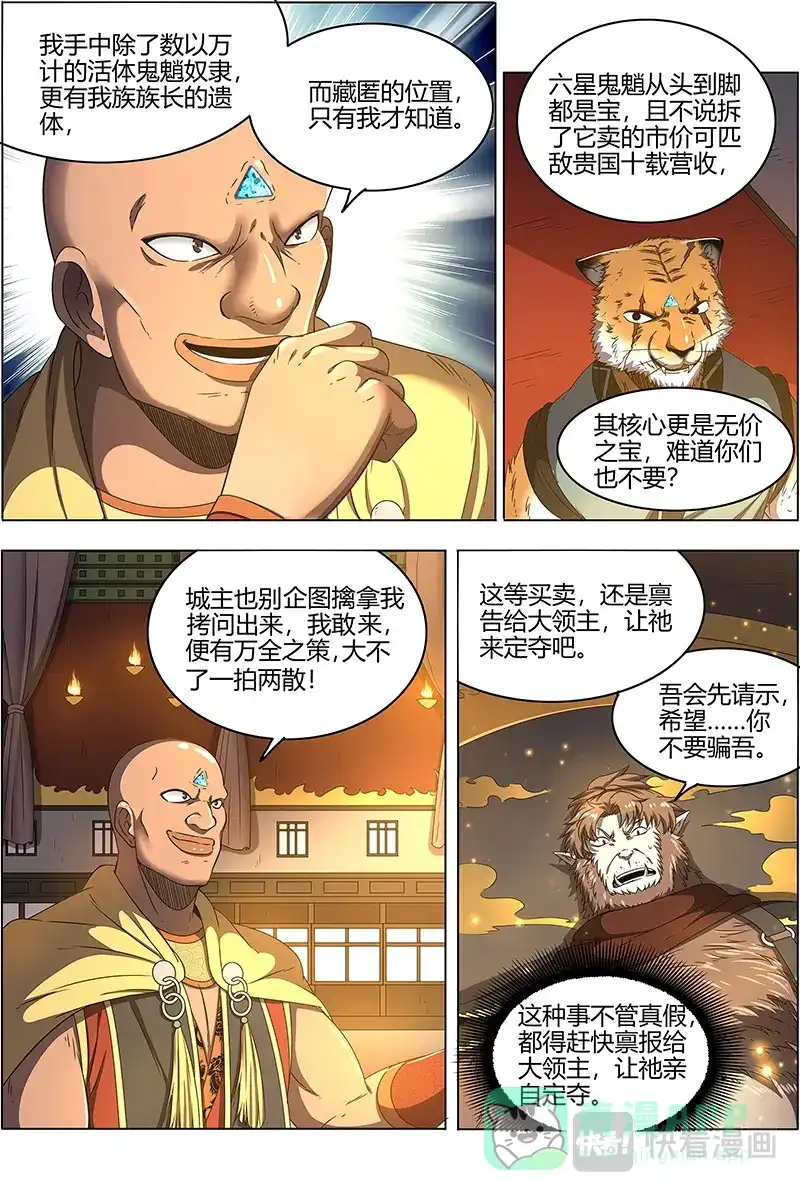 第507话玄天大篆兽-驭灵师-时代漫王（第6张）