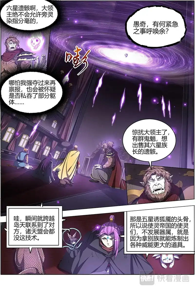 第507话玄天大篆兽-驭灵师-时代漫王（第7张）