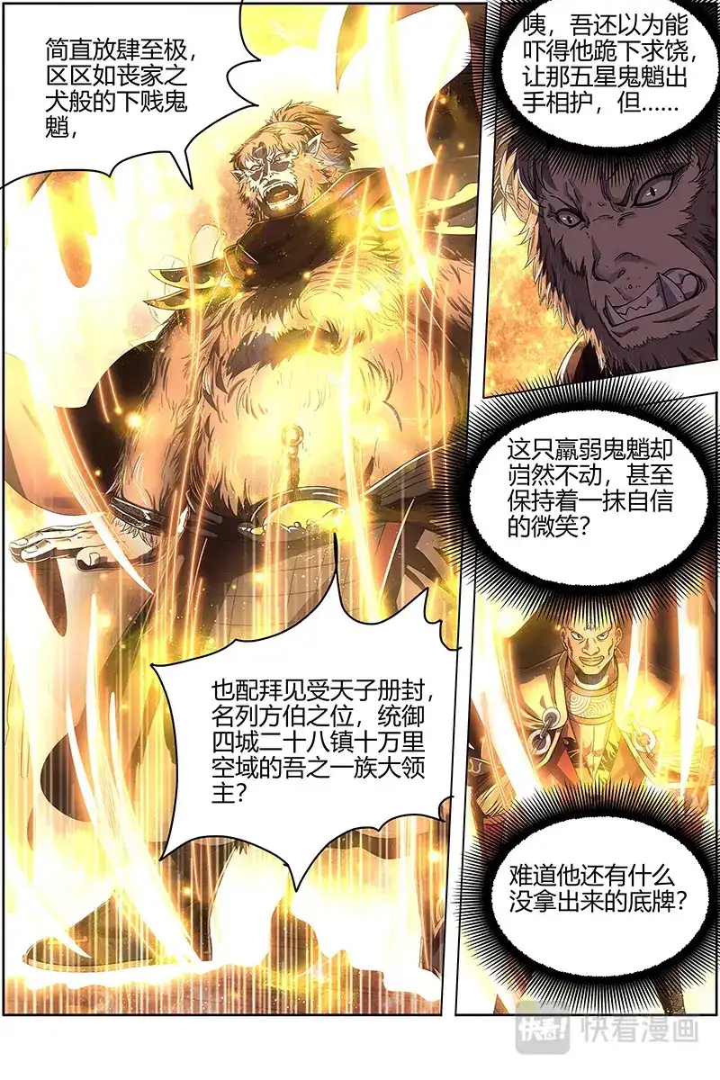 第507话玄天大篆兽-驭灵师-时代漫王（第4张）