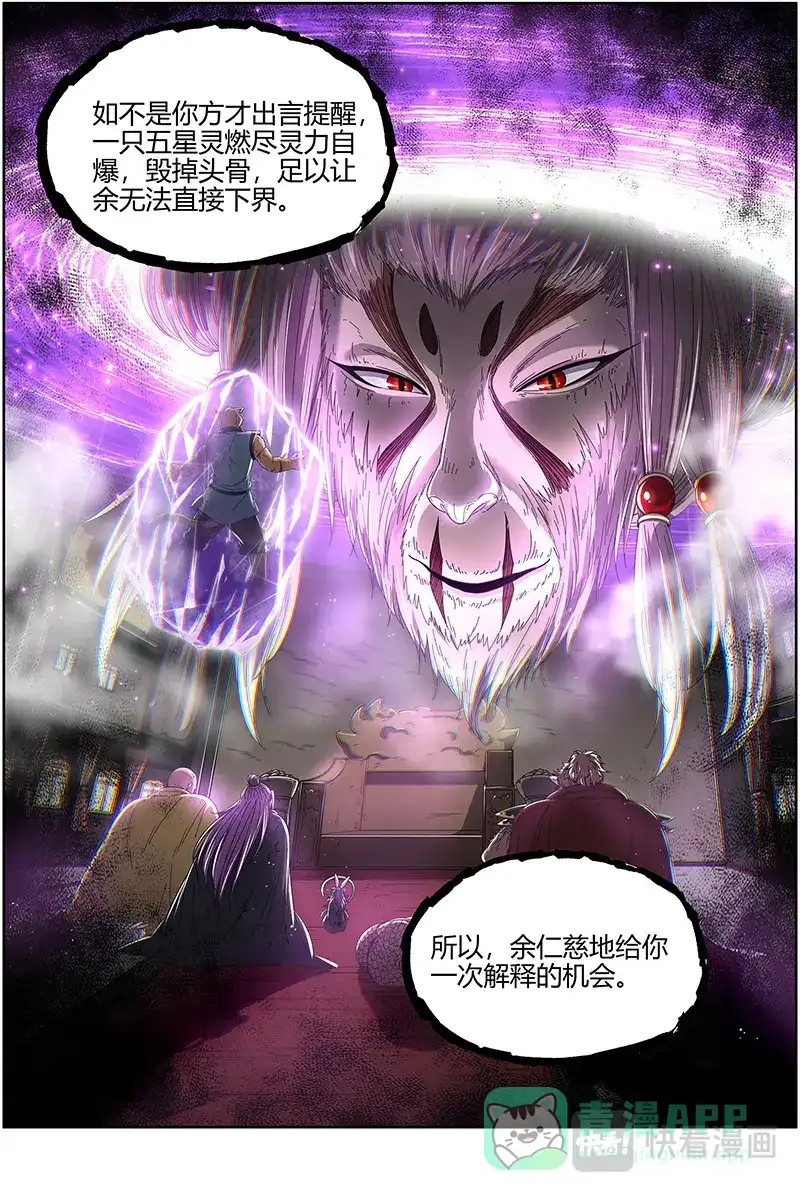 第507话玄天大篆兽-驭灵师-时代漫王（第11张）
