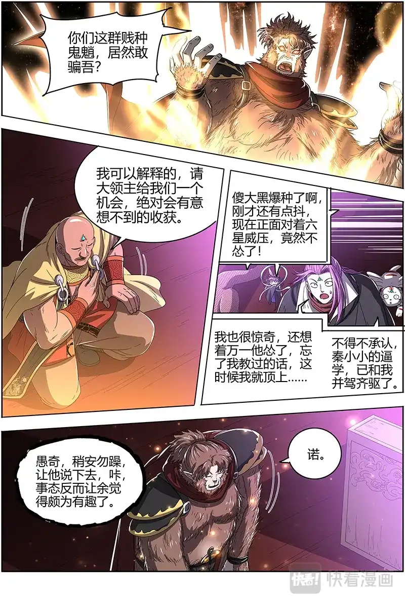 第507话玄天大篆兽-驭灵师-时代漫王（第10张）