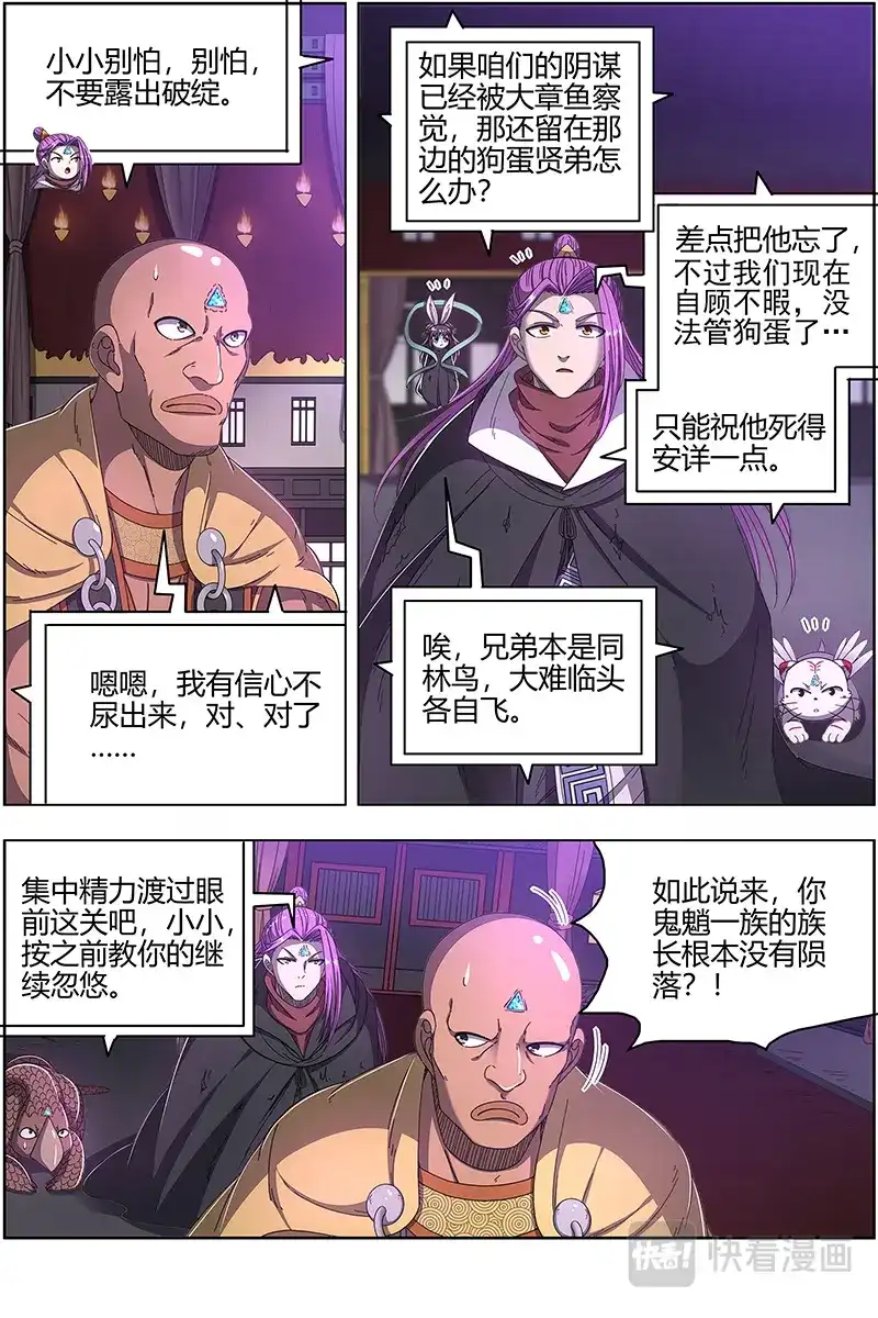 第508话计划败露-驭灵师-时代漫王（第3张）
