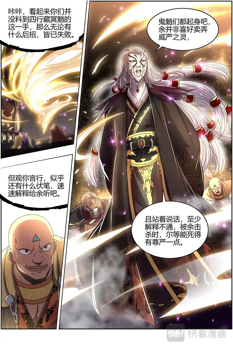 第508话计划败露-驭灵师-时代漫王（第5张）