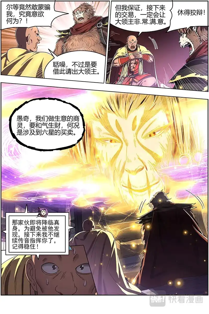 第508话计划败露-驭灵师-时代漫王（第4张）