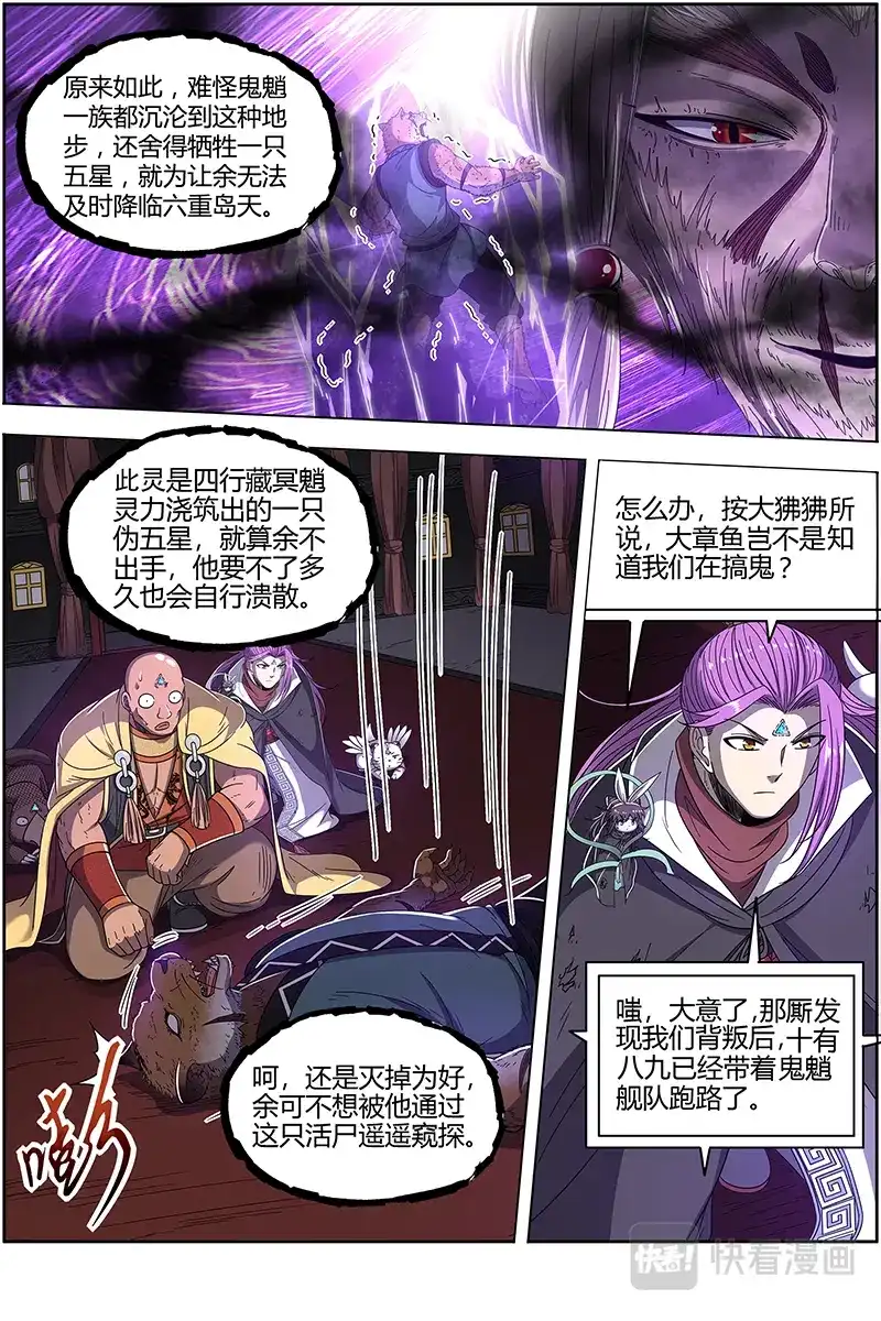 第508话计划败露-驭灵师-时代漫王（第2张）