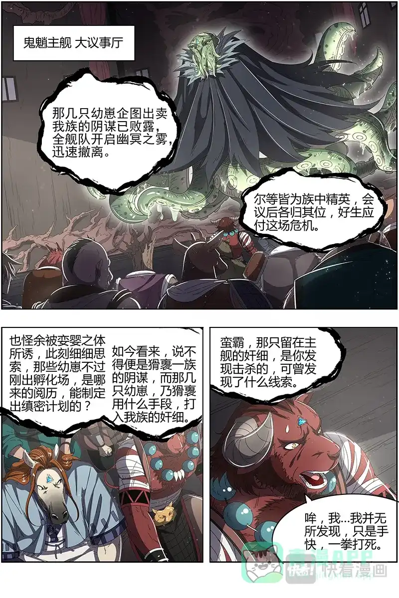 第509话逃过一劫-驭灵师-时代漫王（第6张）