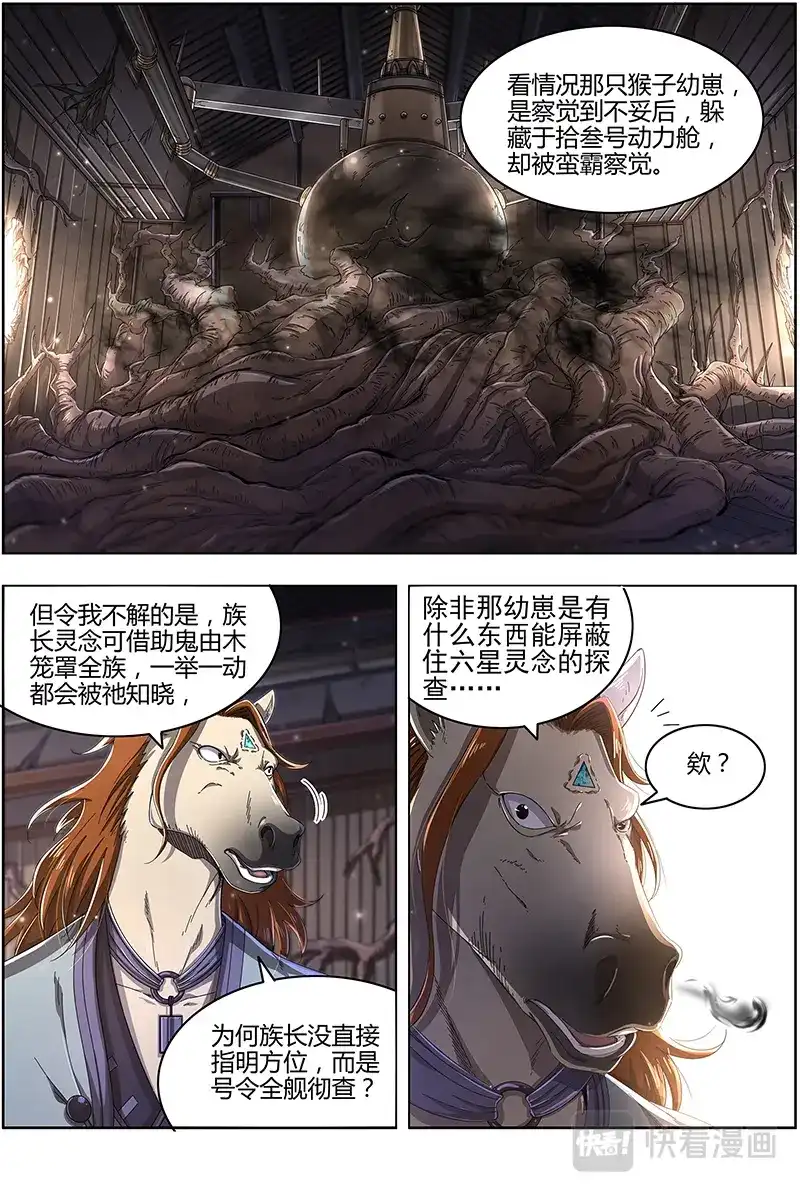 第509话逃过一劫-驭灵师-时代漫王（第4张）