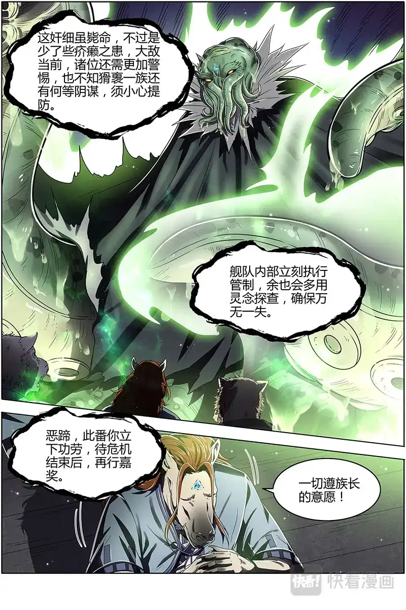 第509话逃过一劫-驭灵师-时代漫王（第9张）