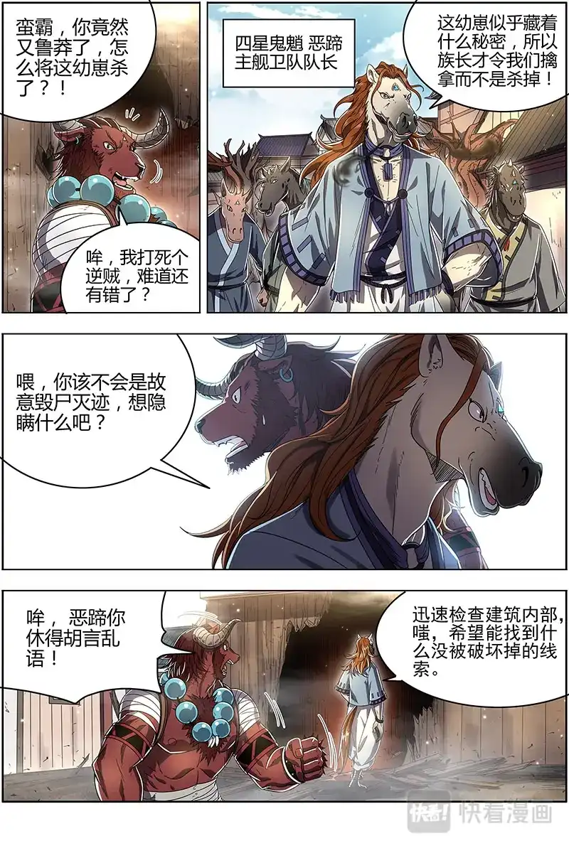 第509话逃过一劫-驭灵师-时代漫王（第3张）