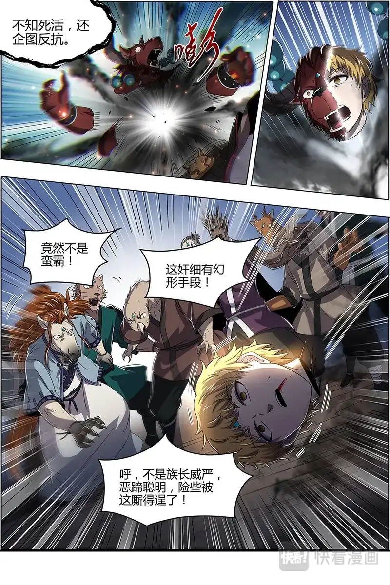 第509话逃过一劫-驭灵师-时代漫王（第8张）