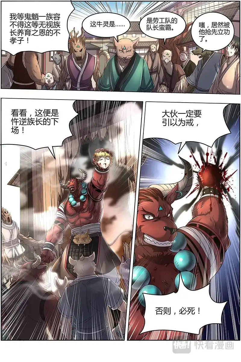第509话逃过一劫-驭灵师-时代漫王（第2张）