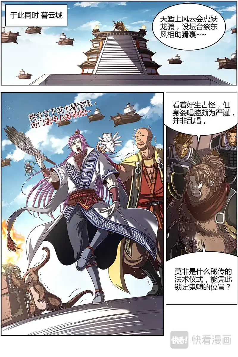 第509话逃过一劫-驭灵师-时代漫王（第12张）