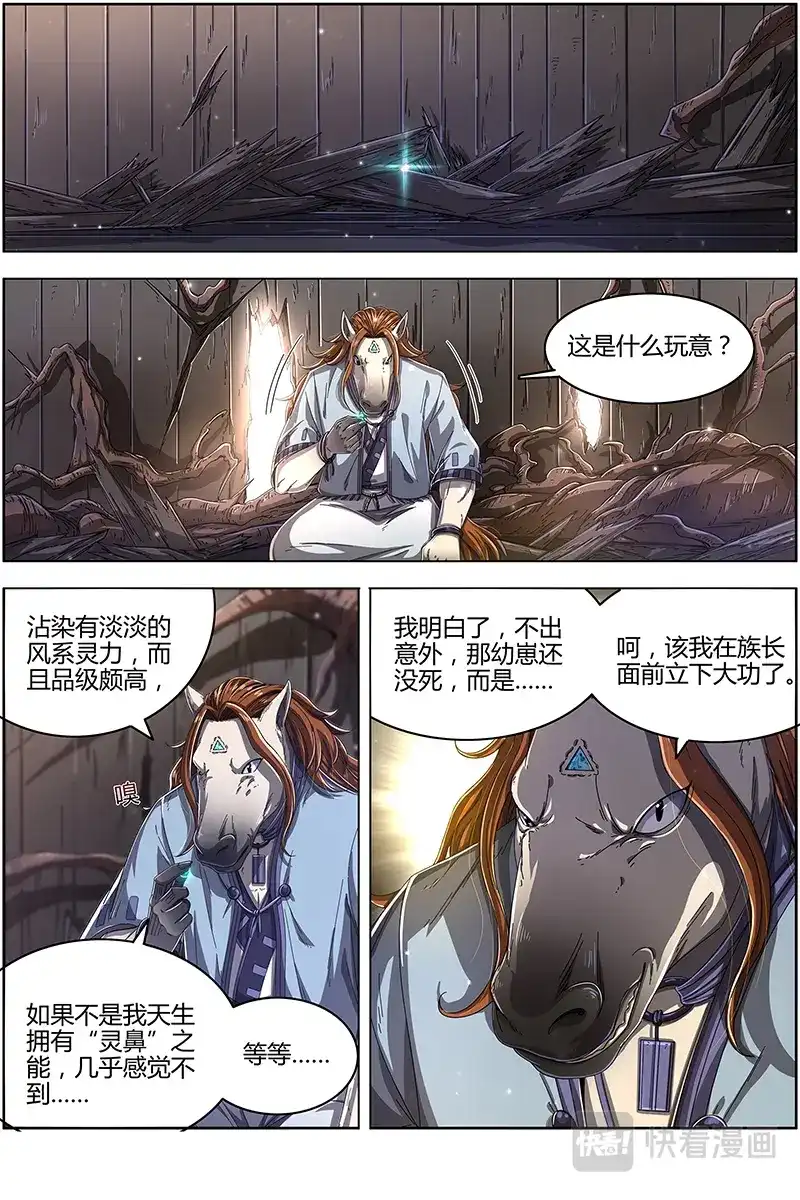 第509话逃过一劫-驭灵师-时代漫王（第5张）