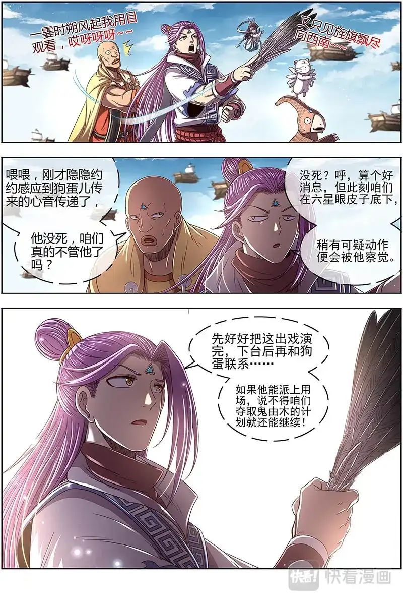 第509话逃过一劫-驭灵师-时代漫王（第13张）