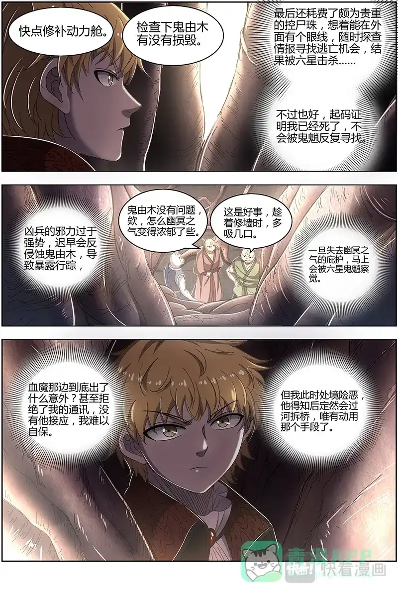 第509话逃过一劫-驭灵师-时代漫王（第11张）