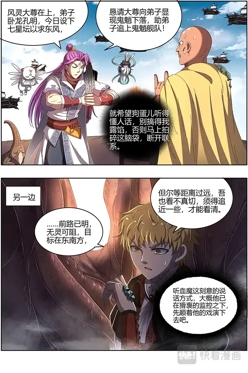 第510话阴逼的默契-驭灵师-时代漫王（第4张）