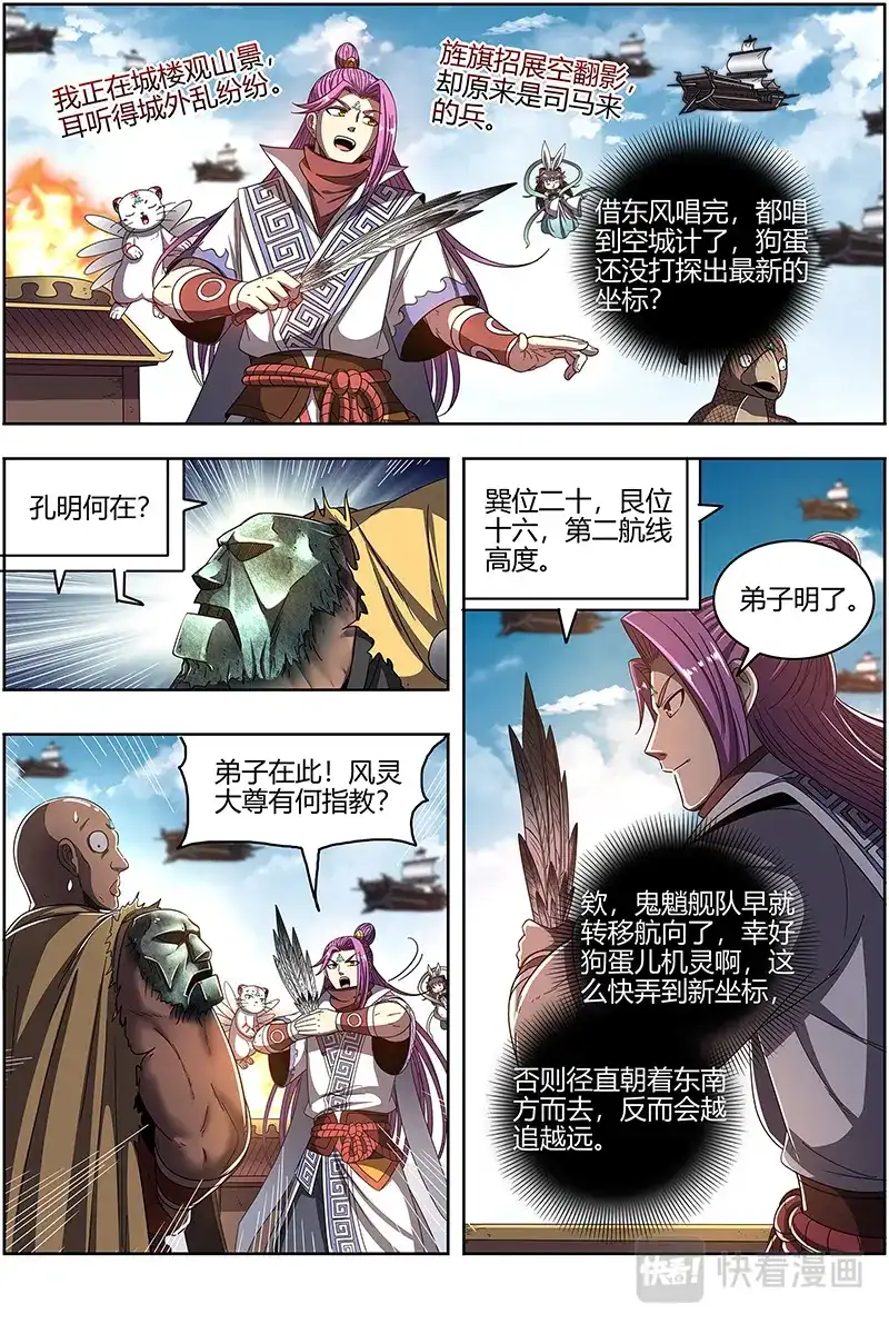 第510话阴逼的默契-驭灵师-时代漫王（第10张）