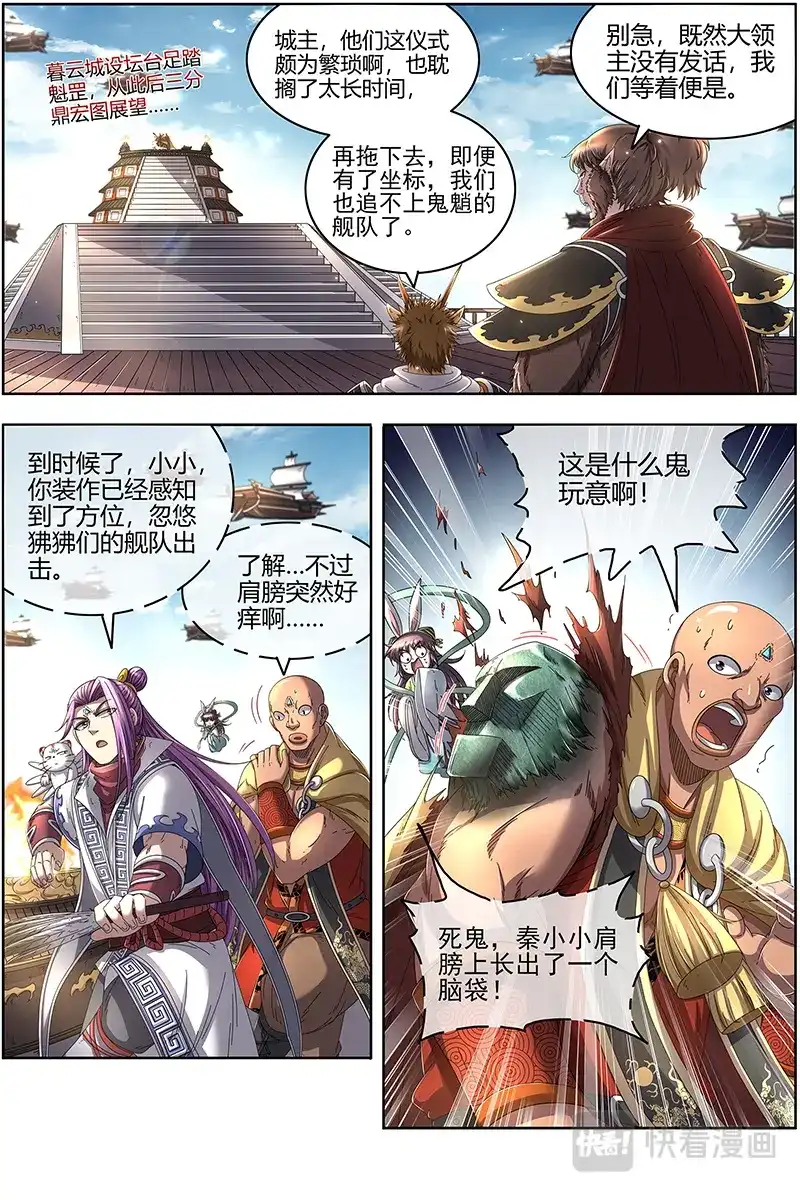 第510话阴逼的默契-驭灵师-时代漫王（第2张）