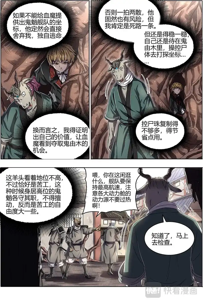 第510话阴逼的默契-驭灵师-时代漫王（第9张）