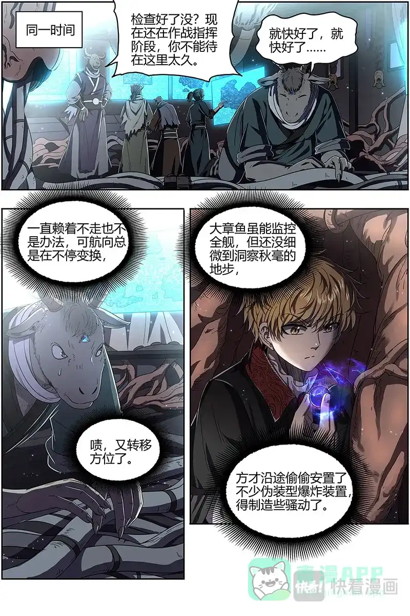第510话阴逼的默契-驭灵师-时代漫王（第11张）