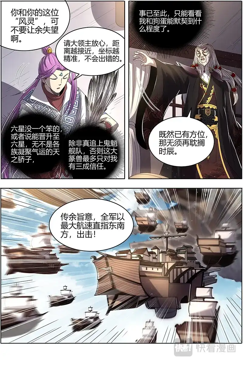 第510话阴逼的默契-驭灵师-时代漫王（第7张）