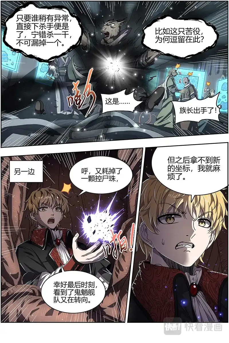 第510话阴逼的默契-驭灵师-时代漫王（第13张）