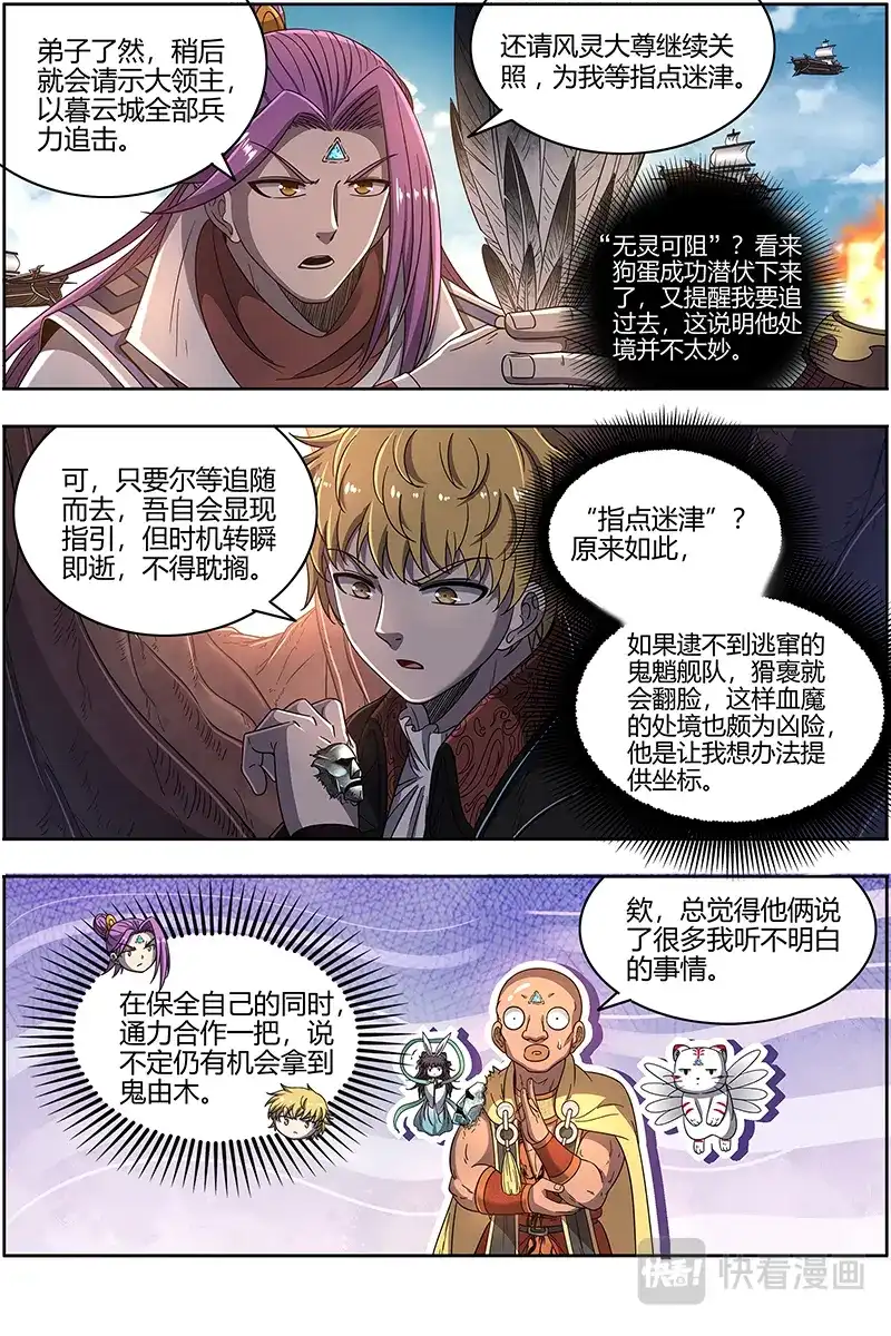 第510话阴逼的默契-驭灵师-时代漫王（第5张）